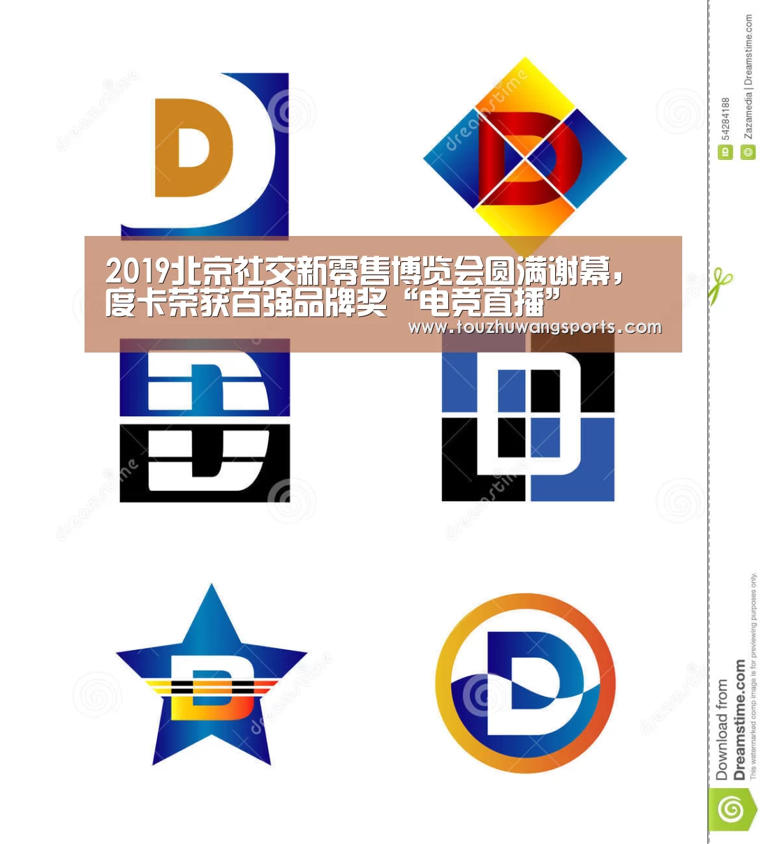 2019北京社交新零售博览会圆满谢幕,度卡荣获百强品牌奖“电竞直播”(图1) 电竞直播