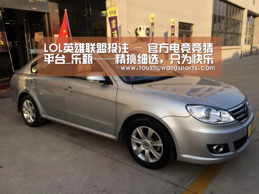 LOL英雄联盟投注 - 官方电竞竞猜平台