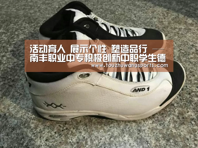 活动育人 展示个性 塑造品行 --南丰职业中专积极创新中职学生德育工作|LOL英雄联盟投注 - 官方电竞竞猜平台(图3) 电竞赛事