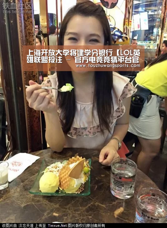 上海开放大学将建学分银行【LOL英雄联盟投注 - 官方电竞竞猜平台官网】(图1) LOL英雄联盟投注 - 官方电竞竞猜平台