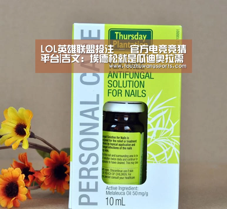LOL英雄联盟投注 - 官方电竞竞猜平台|吉文:埃德松就是瓜迪奥拉需求的完满门将(图1) 电竞直播