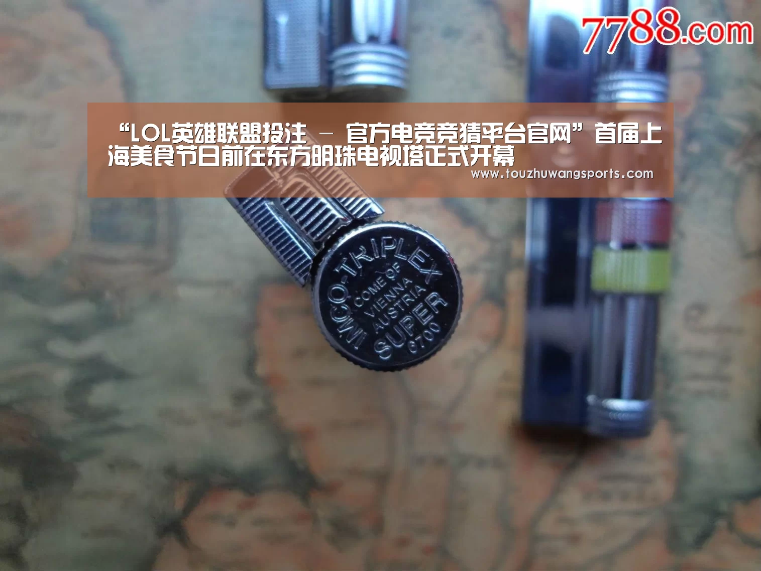 “LOL英雄联盟投注 - 官方电竞竞猜平台官网”首届上海美食节日前在东方明珠电视塔正式开幕(图2) 电竞直播