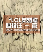 “LOL英雄联盟投注 - 官方电竞竞猜平台官网”首届上海美食节日前在东方明珠电视塔正式开幕(图3) 电竞直播
