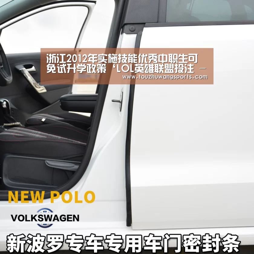 浙江2012年实施技能优秀中职生可免试升学政策‘LOL英雄联盟投注 - 官方电竞竞猜平台’(图4) 电竞赛事