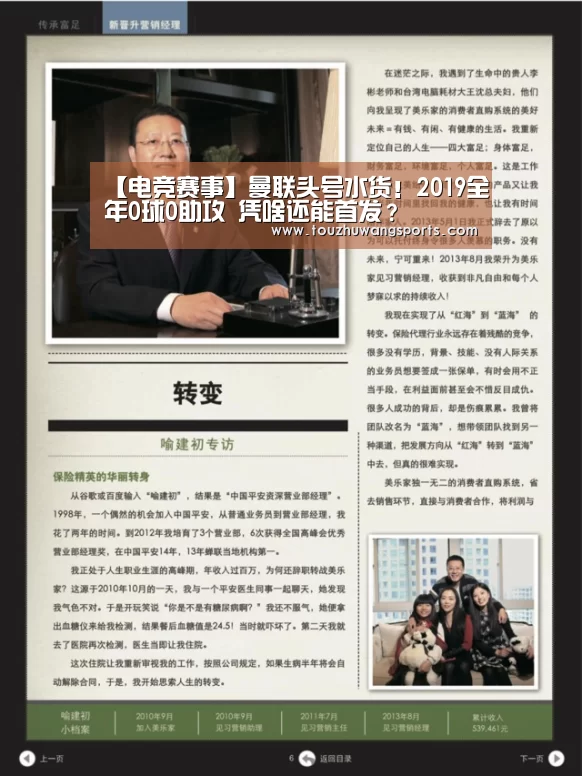 【电竞赛事】曼联头号水货!2019全年0球0助攻 凭啥还能首发?(图4) 电竞直播